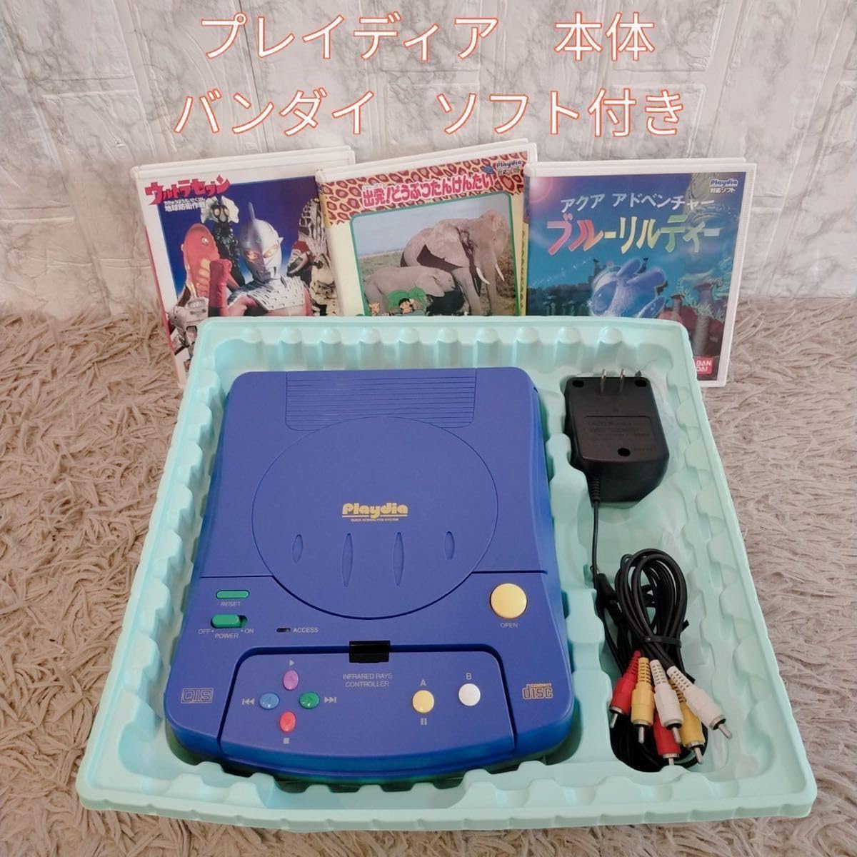 Amazon.co.jp: 超希少品 プレイディア 本体 ソフト付き : 食品・飲料・お酒